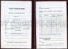 Стоимость Удостоверения Рабочей Специальности в Зарайске и Московской области